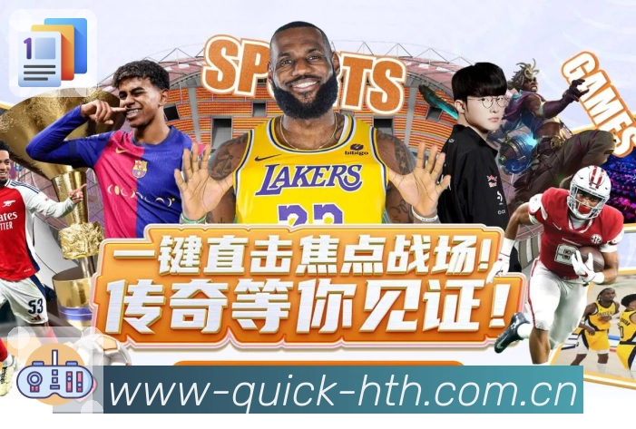 华体会App亮点：关键事件提醒、比分同步、热评讨论与数据提示