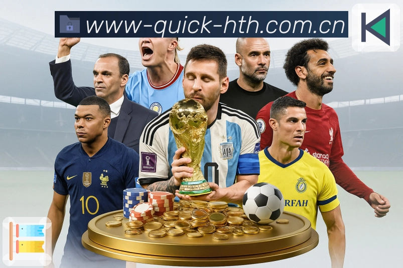 2026世界杯买球新手必看：踩踩这些坑让你轻松投注